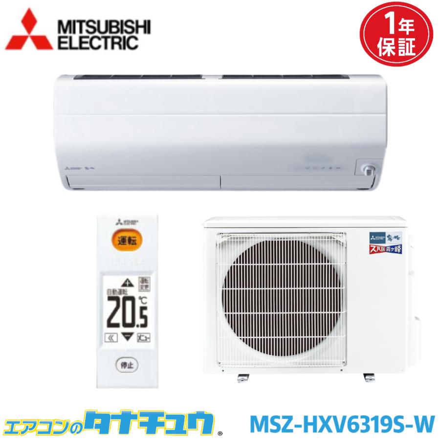 霧ヶ峰 エアコン 20畳 MSZ-HXV6319S-W 三菱電機 ズバ暖霧ヶ峰 ピュア 