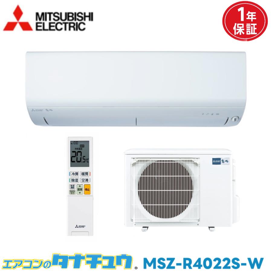 霧ヶ峰 エアコン 14畳 MSZ-R4022S 三菱電機 2022年モデル (取り寄せ品 