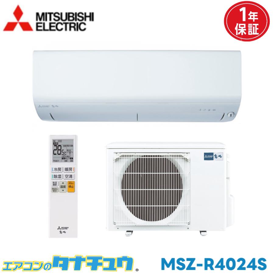 霧ヶ峰 エアコン 14畳 MSZ-R4024S-W 三菱電機 ピュアホワイト 2024年 
