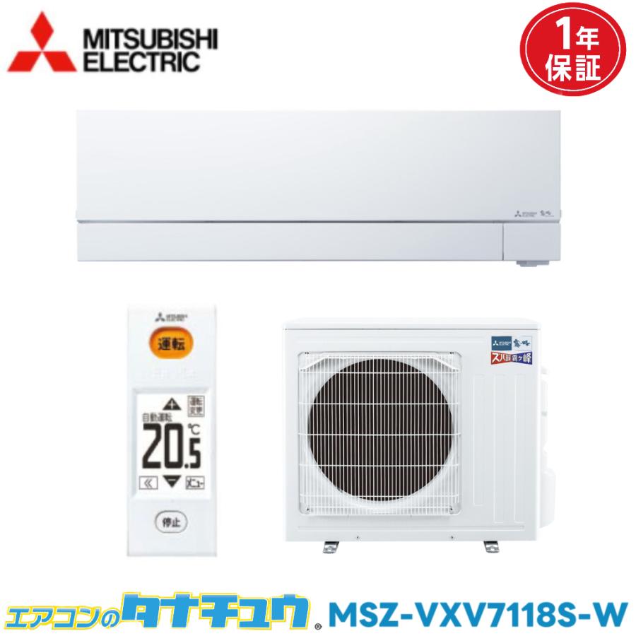 霧ヶ峰 エアコン 23畳 MSZ-VXV7118S 三菱電機 ズバ暖霧ヶ峰 2018年 