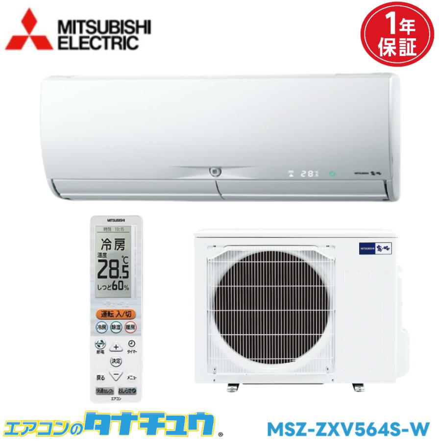 三菱（MITSUBISHI） エアコン 18畳用 MSZ-ZXV564S-W 三菱電機 2014年