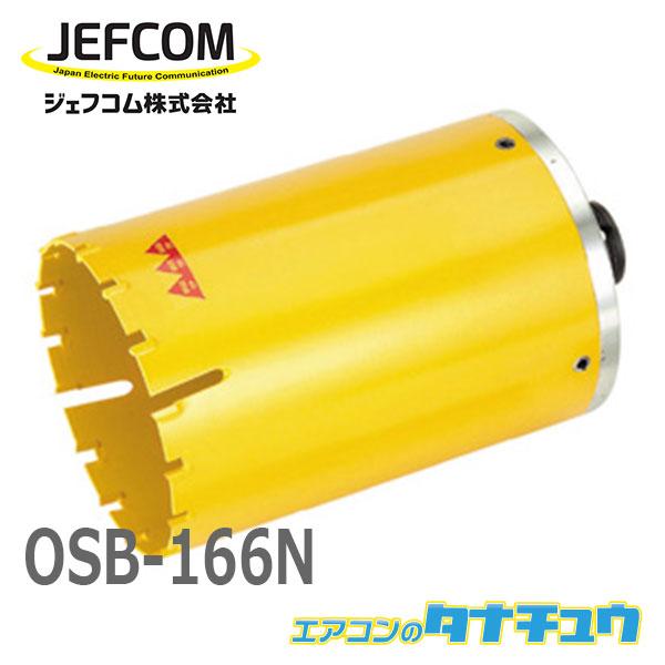 Osb 166n Diy 工具 Osb 166n 道具 工具 通販 その他道具 工具 ジェフコム Osb 166n ワンタッチスペシャルコア エアコンのタナチュウ
