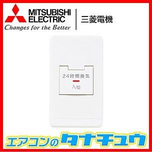 三菱 P-11SWL2 三菱電機 ダクト用換気扇システム部材 24時間換気 