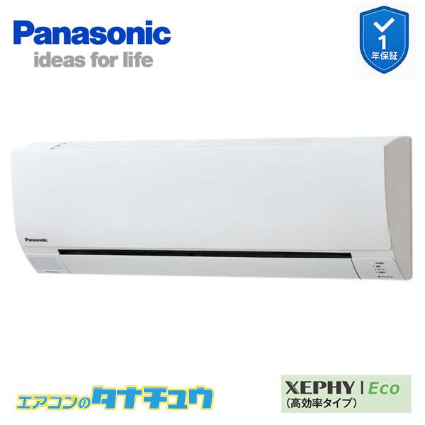 PA-P63K7SHCX 業務用エアコン 壁掛形 2.5馬力 シングル 単相200V XEPHY Eco ワイヤレス エコナビ付(メーカー直送)（Yahoo!・エアコンのタナチュウ）