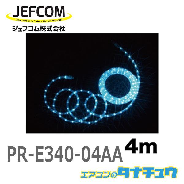 PR-E340-04AA ジェフコム LEDソフトネオン（40mmピッチ・スタンダードタイプ） (/PR-E340-04AA/) :PR
