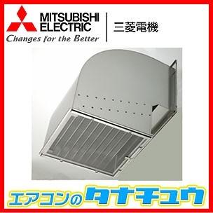 三菱 QWH-50SA 三菱電機 有圧換気扇用ウェザーカバー 防雨 三菱 QWH-50SA 三菱電機 有圧換気扇用ウェザーカバー 防雨