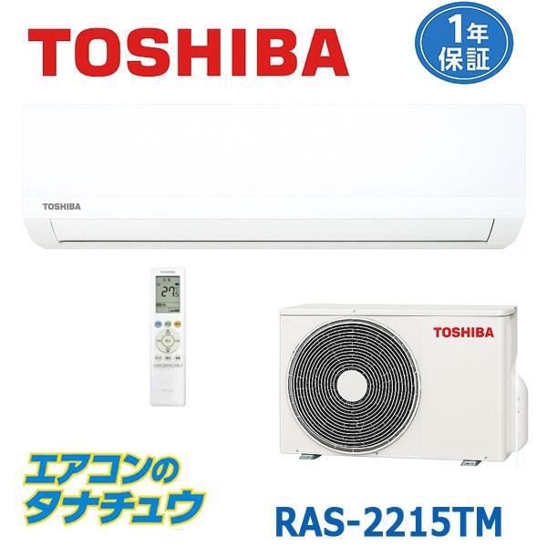 TOSHIBA（東芝） (即納在庫有) ルームエアコン 6畳用 2025年モデル TM