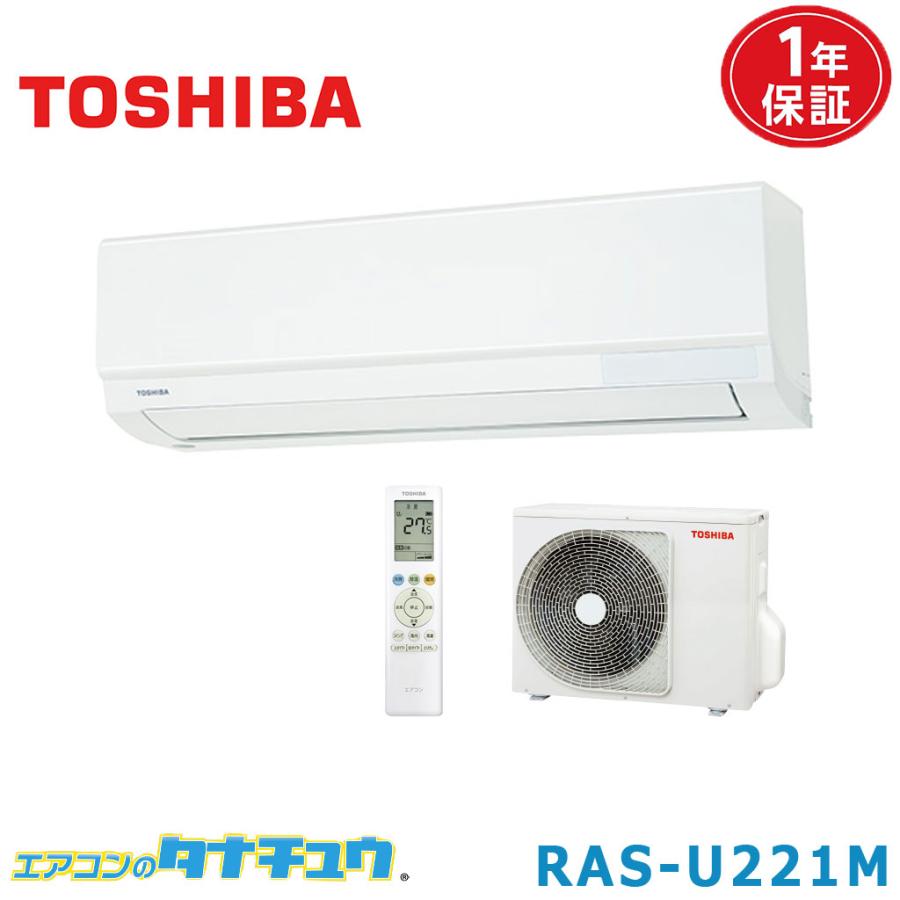 (即納在庫有) ルームエアコン 6畳用 東芝 2025年モデル  U-Mシリーズ 単相100V  (/RAS-U221M/) | TOSHIBA