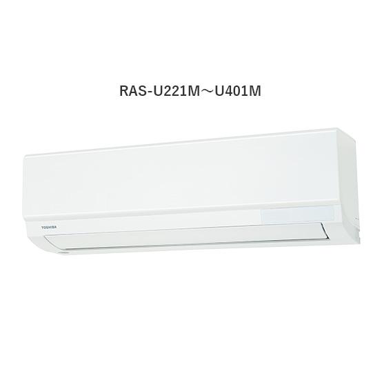 (即納在庫有) ルームエアコン 6畳用 東芝 2025年モデル  U-Mシリーズ 単相100V  (/RAS-U221M/) | TOSHIBA | 01