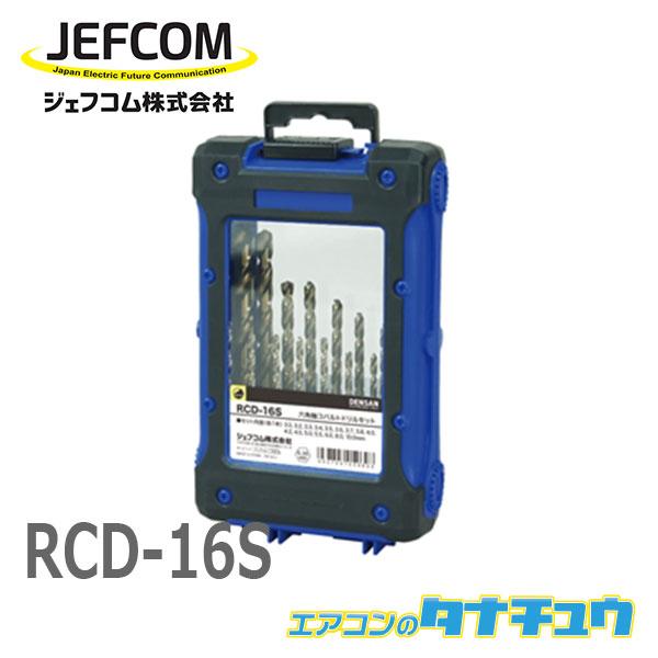RCD-16S ジェフコム 六角軸コバルトドリル (/RCD-16S/)