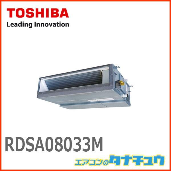 限定価格セール Rdsam 東芝 業務用エアコン 3馬力 ダクト 三相0v シングル 標準省エネ ワイヤード スーパーパワーエコゴールド メーカー直送 エアコンのタナチュウ 通販 Paypayモール 正規品 Www Skylanceronline Com