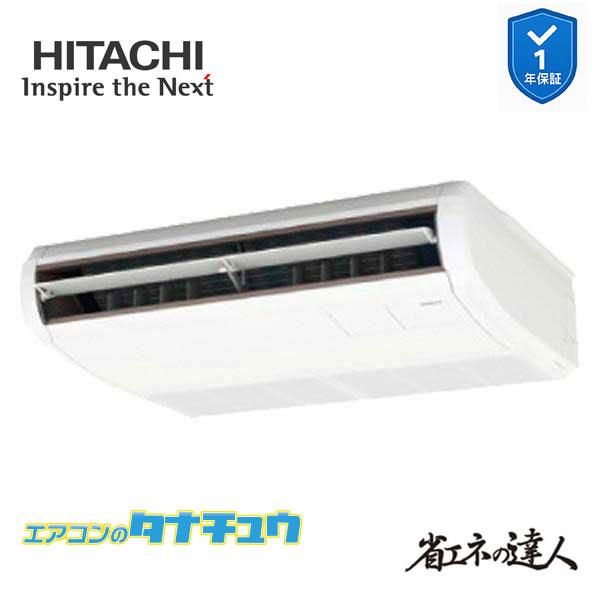 RPC-GP40RSHJ11 業務用エアコン てんつり 1.5馬力 単相200v200V シングル 日立 省エネの達人 (メーカー直送)（Yahoo!・エアコンのタナチュウ）