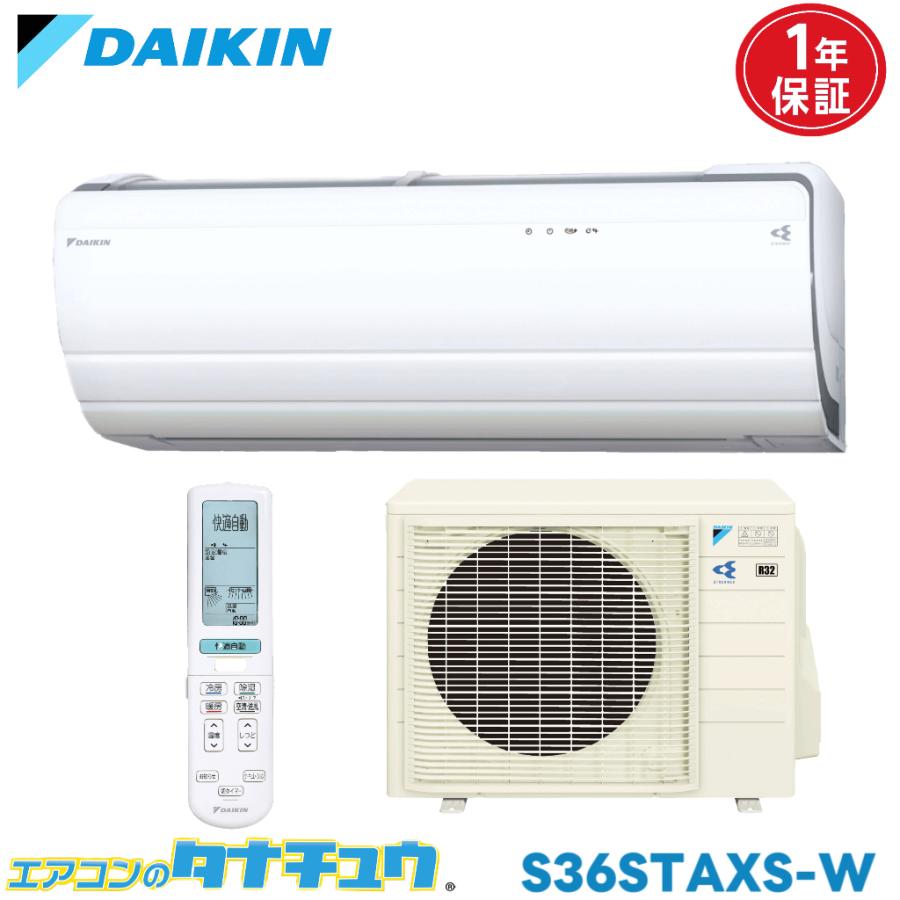 ダイキン（DAIKIN） エアコン 12畳用 S36STAXS-W 2015年モデル 