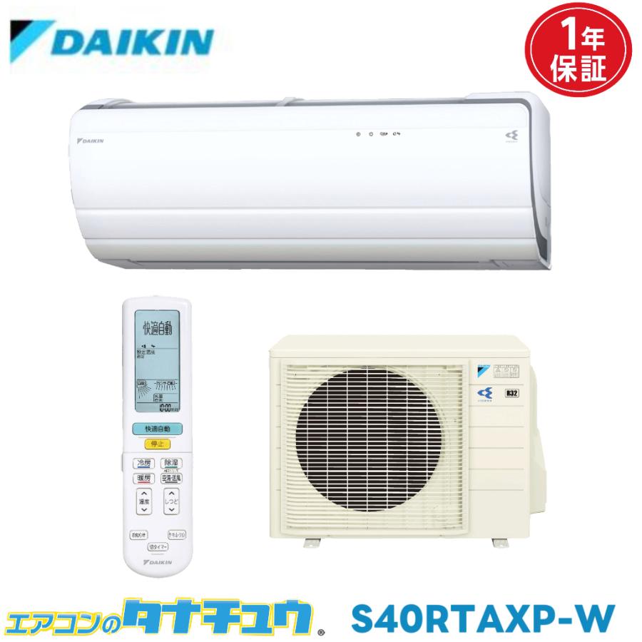 ダイキン（DAIKIN） エアコン 14畳 S40RTAXP-W 2013年モデル (取り寄せ 