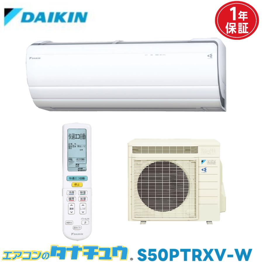 ダイキン（DAIKIN） エアコン 16畳 S50PTRXV-W ダイキンうるさら7 2013 