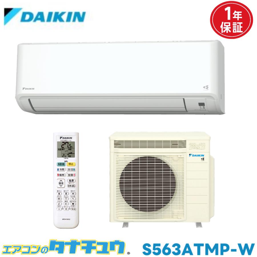 ダイキン（DAIKIN） エアコン 18畳 S563ATMP-W うるさらmini ホワイト 