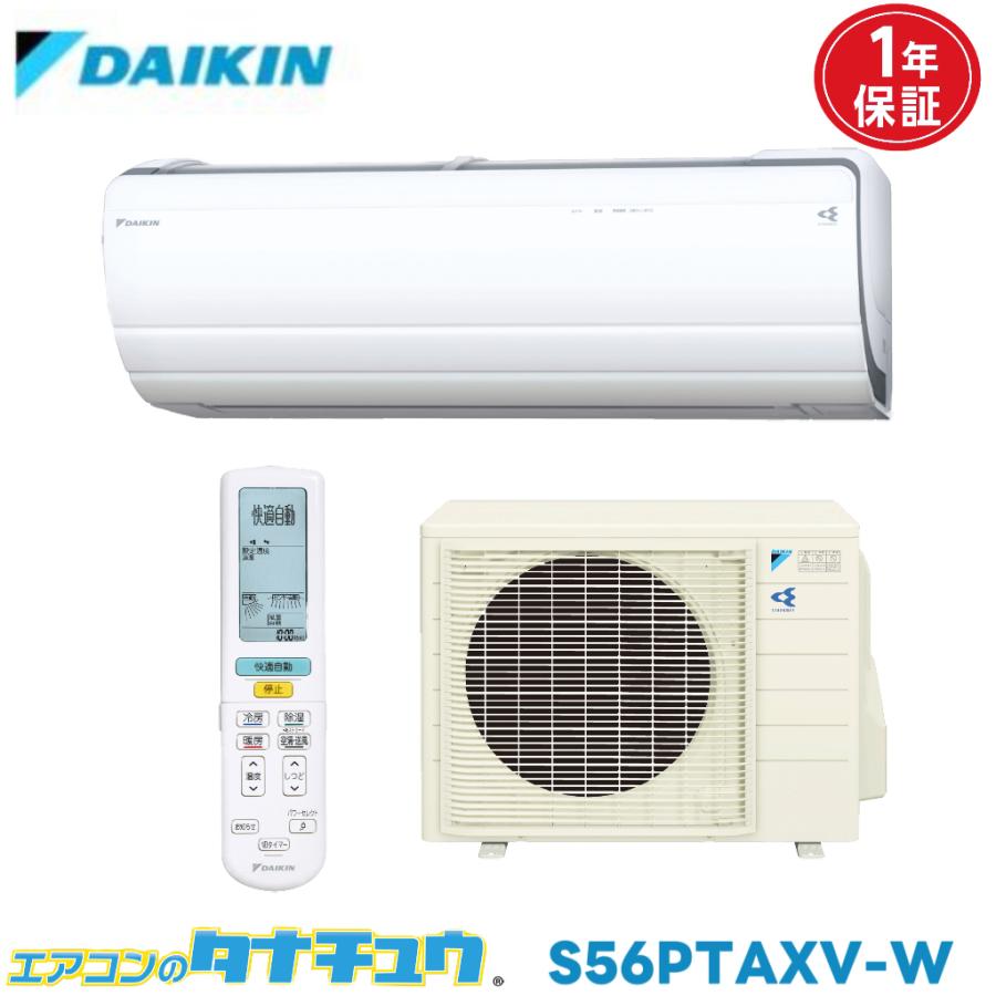 ダイキン（DAIKIN） エアコン 18畳 S56PTAXV-W 2014年モデル (取り寄せ 