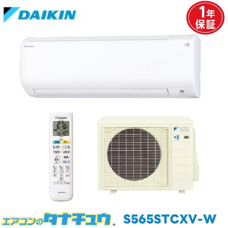 ダイキン（DAIKIN） エアコン 18畳用 S56STCXV-W 2015年モデル 