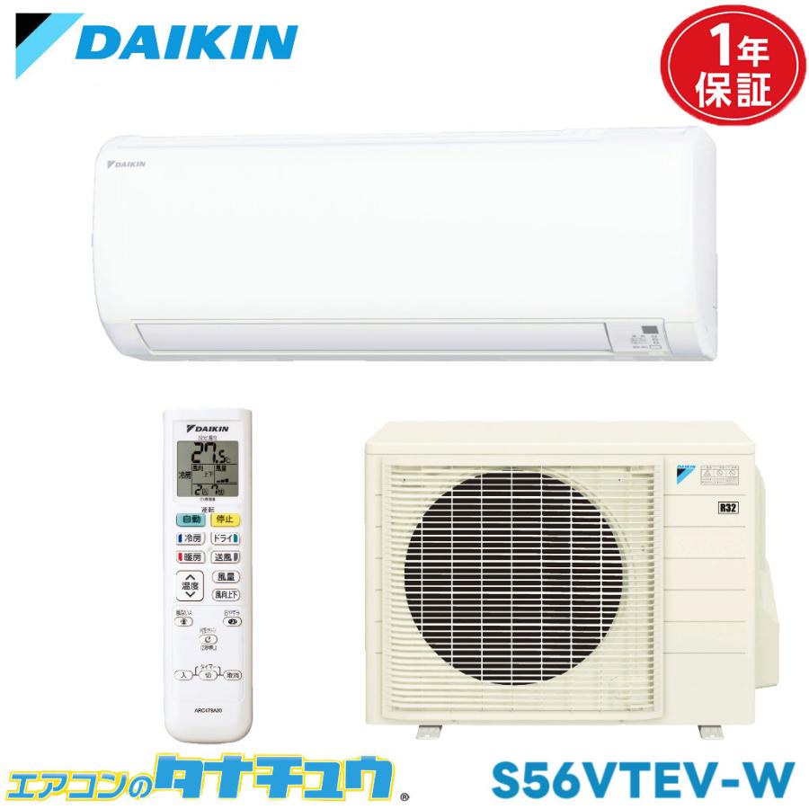 エアコン 18畳 S56VTEV ダイキン    2018年モデル (取り寄せ品) (/S56VTEV/) | ダイキン