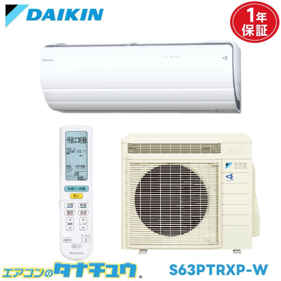 エアコン 20畳 S63PTRXP-W ダイキンうるさら7 2014年モデル (取り寄せ品) (/S63PTRXP-W/) | ダイキン