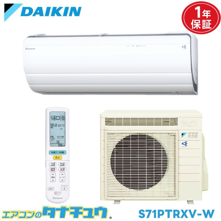 ダイキン（DAIKIN） エアコン 23畳 S71PTRXV-W ダイキンうるさら7 2013 