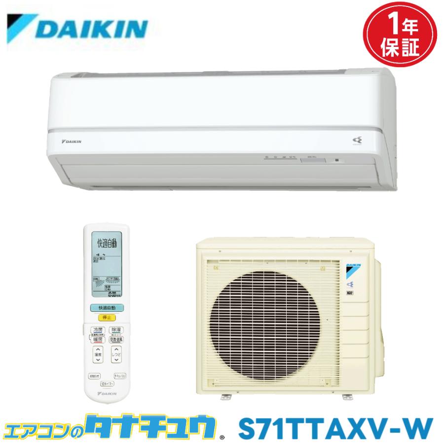 ダイキン（DAIKIN） エアコン 23畳用 S71TTAXV-W 2016年モデル 