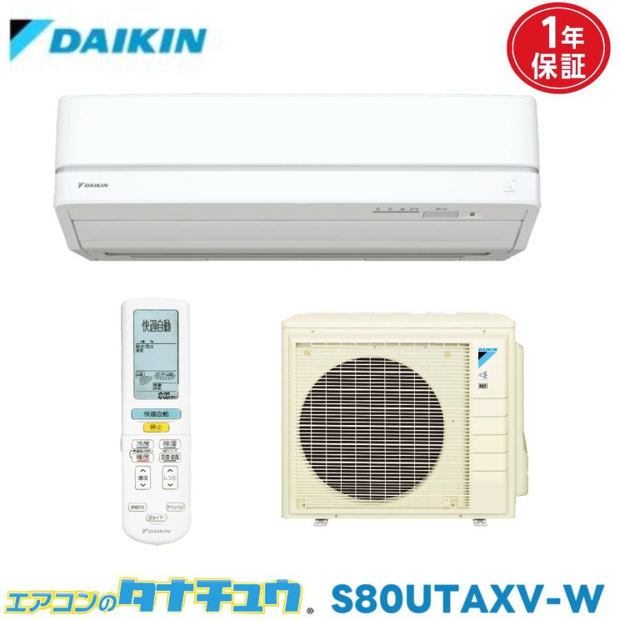 ダイキン（DAIKIN） エアコン 26畳用 S80UTAXV-W 2017年モデル 