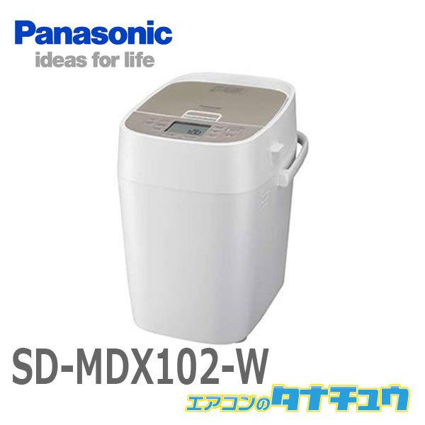 Panasonic SD-MDX102-W パナソニック ホームベーカリー 1斤 Panasonic SD-MDX102-W パナソニック ホームベーカリー 1斤