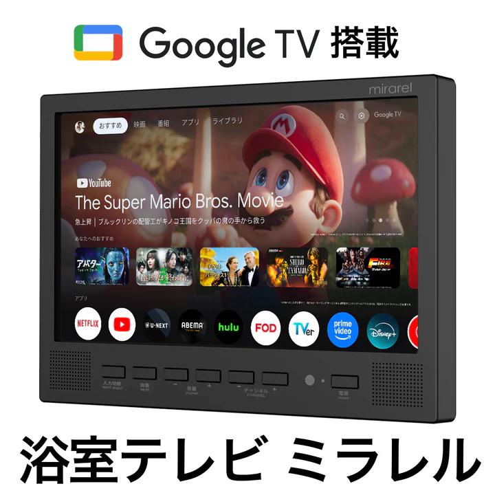 16MBTW +Android TV mirarel16V型浴室テレビ ※説明欄 即納在庫有) 正規代理店 浴室テレビ 16V型 mirarel 16MBT+MB
