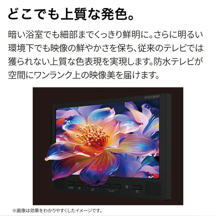 即納在庫有) 正規代理店 浴室テレビ 16V型 mirarel 16MBT+MB