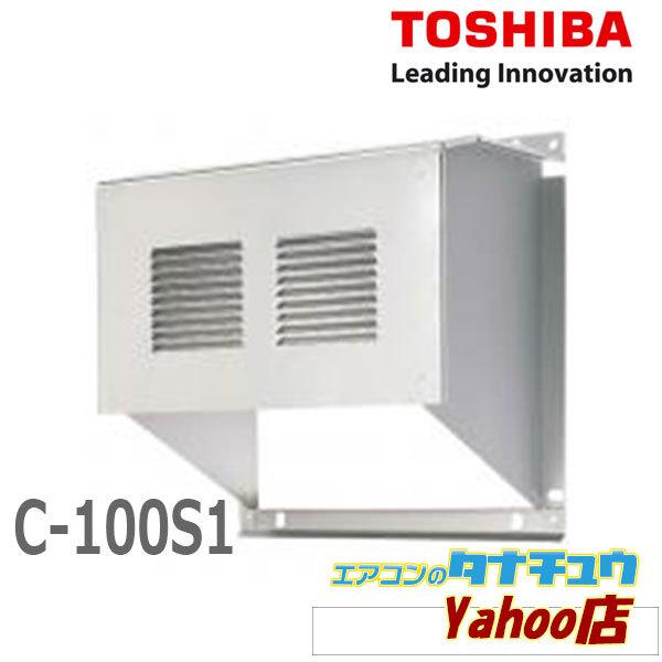 C-100S1 東芝 空調換気扇用 ウェザーカバー (/C-100S1/) :C-100S1:エアコンのタナチュウヤフー店 - 通販