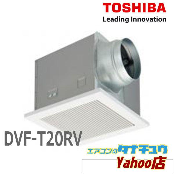 TOSHIBA DVF-T20RV 東芝 ダクト用換気扇 ツインエアロファン低騒音形 