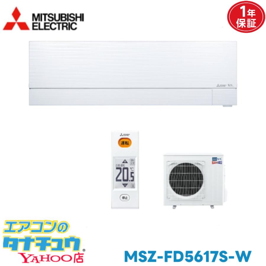 霧ヶ峰 エアコン 18畳 MSZ-FD5617S 三菱電機 ズバ暖霧ヶ峰 2017年 