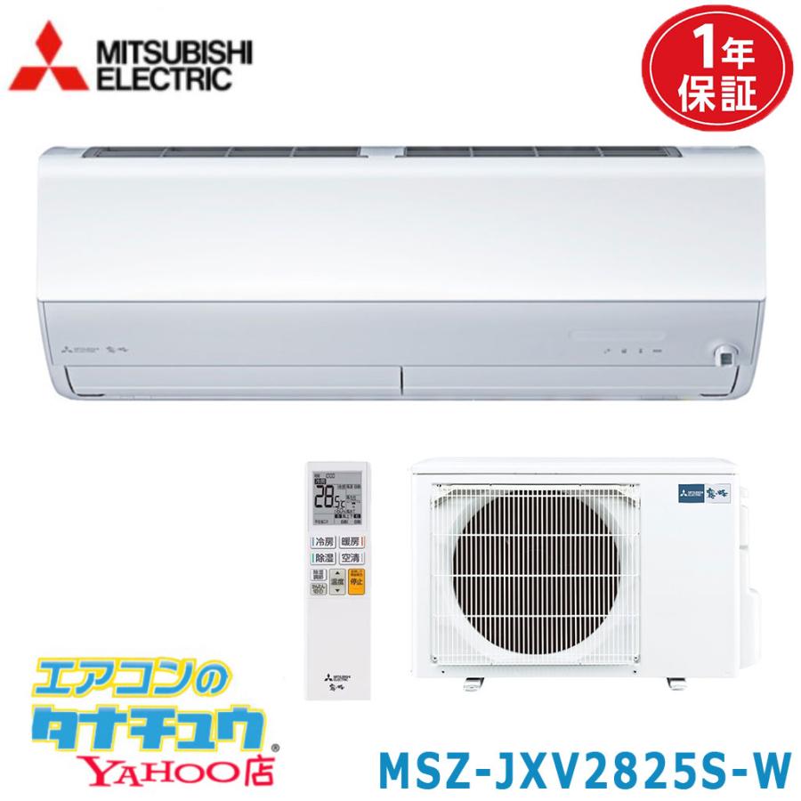 霧ヶ峰 エアコン 10畳用 MSZ-JXV2825S-W 三菱電気 単相 200V 2025年