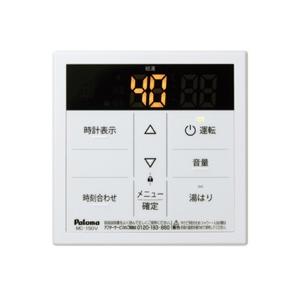 (即納在庫有) PH-1615AW＆MC-150V  パロマ 給湯器+リモコンセット 都市ガス ガス給湯器 16号　 壁掛型・PS標準設置型 屋外設置　(/PH-1615AW-MC-150V/)の画像