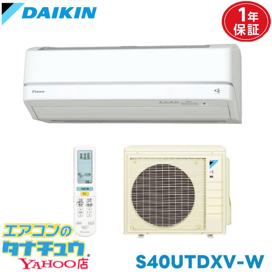 ダイキン（DAIKIN） エアコン 14畳 S40UTDXV-W スゴ暖 ホワイト 2017年 