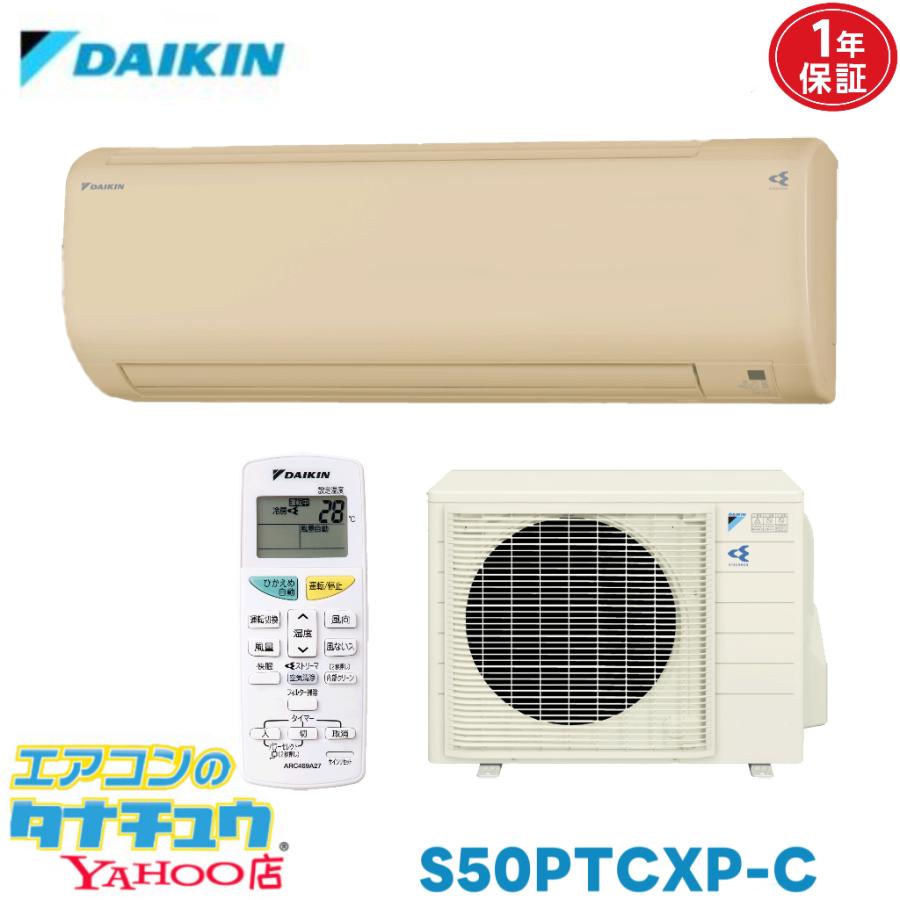 ダイキン（DAIKIN） エアコン 16畳 S50PTCXP-C 2013年モデル (取り寄せ