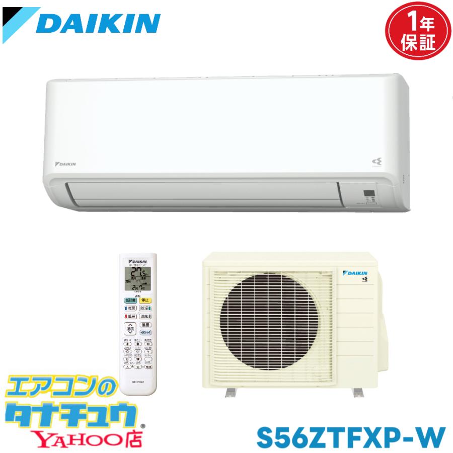 【 2022年5月購入品 新品☆未開封 】DAIKIN/ダイキン　ルームエアコン　S56ZTFXP(F56ZTFXP-W＋R56ZFXP)　200V 主に18畳用　ホワイト ダイキン（DAIKIN） エアコン 18畳 S56ZTFXP 2022年モデル (取り寄せ品