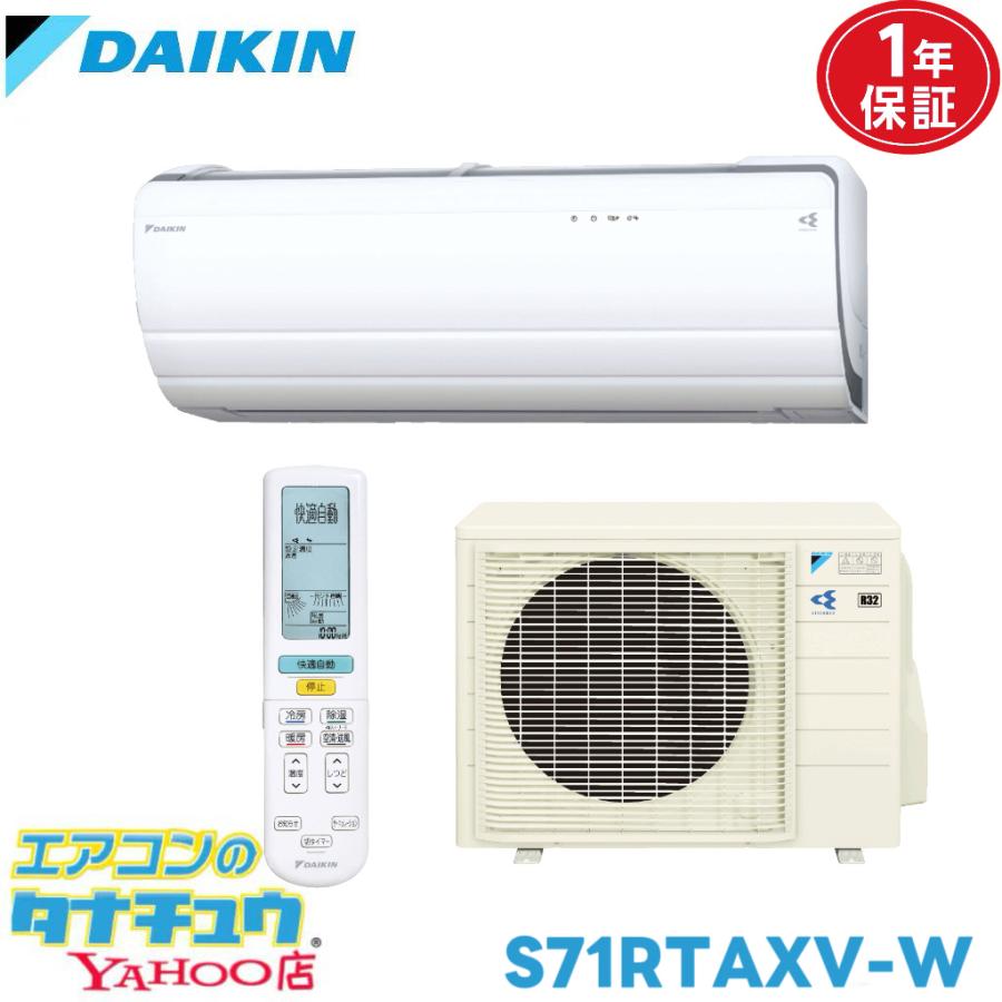 ダイキン（DAIKIN） エアコン 23畳 S71RTAXV-W 2014年モデル (取り寄せ 