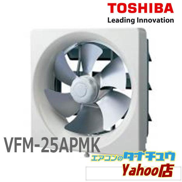 TOSHIBA (受注生産品) VFM-25APMK 東芝 レンジフードファン 買替 TOSHIBA (受注生産品) VFM-25APMK 東芝 レンジフードファン 買替