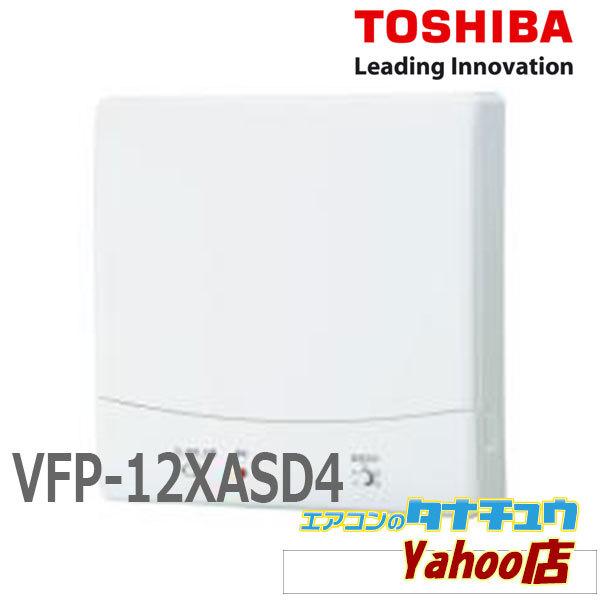 VFP-12XASD4 東芝 パイプ用ファン 圧力形 ( VFP-12XASD4 ) 換気扇 VFP-12XASD4 東芝 パイプ用ファン 圧力形 ( VFP-12XASD4 ) 換気扇