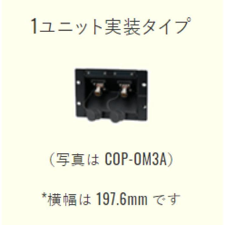 COP-FM2A　光カメラコネクタ盤　カナレ電気株式会社