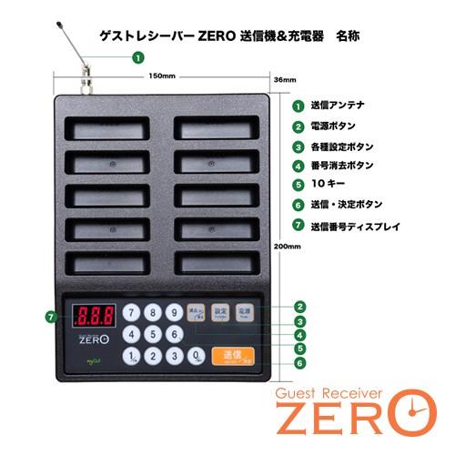マイコール　呼出コール　ゲストレシーバー　ZERO　送信操作機充電器　GR-500