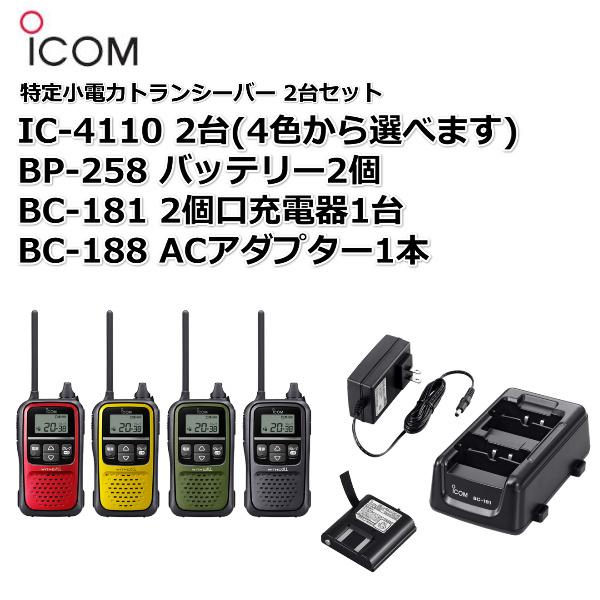 新作アイテム毎日更新 IC-4120 IC-4110用 充電器 バッテリー4人分