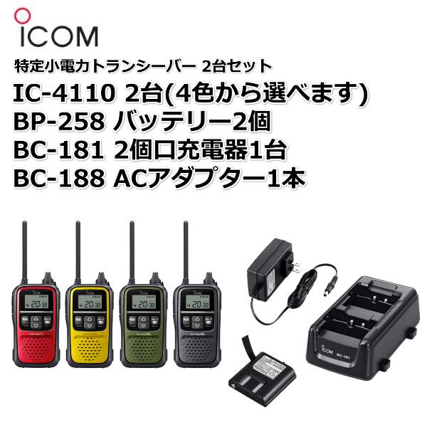 即納】 アイコム IC-4120 ×2 ブラック 特定小電力トランシーバー NH