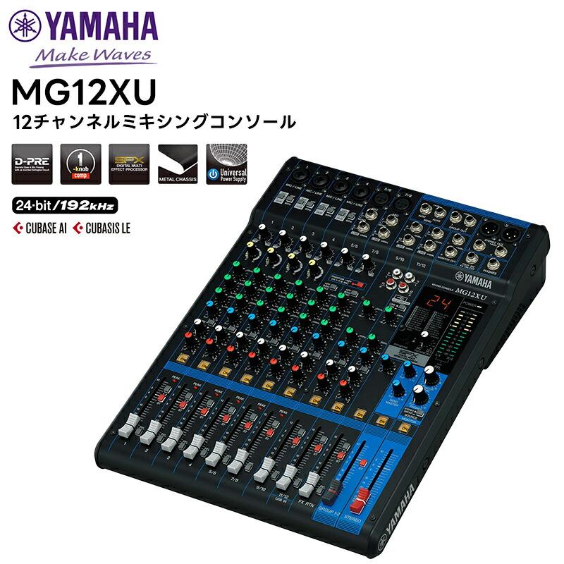 取り寄せ商品）MG12XU YAMAHA(ヤマハ) 12チャンネルミキシング 
