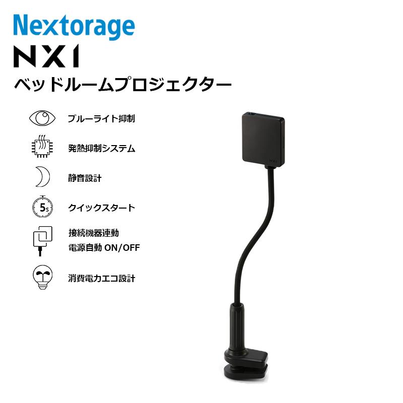 テレビ/映像機器 プロジェクター NX1 ベッドルーム プロジェクター Nextorage :nx1:田中電気 ヤフー 