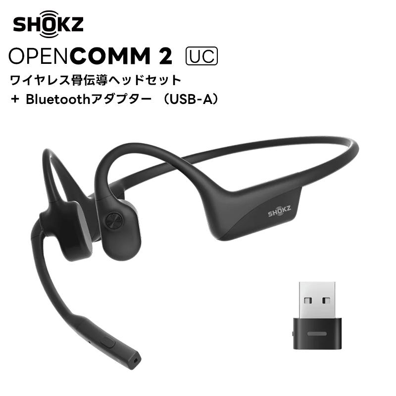 取り寄せ商品）OPENCOMM2 UC（USB-A/USB-C） Shokz(ショックス) 骨伝導 