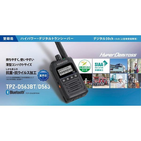 TPZ-D563BT ケンウッド ハイパワー ・ デジタルトランシーバー 