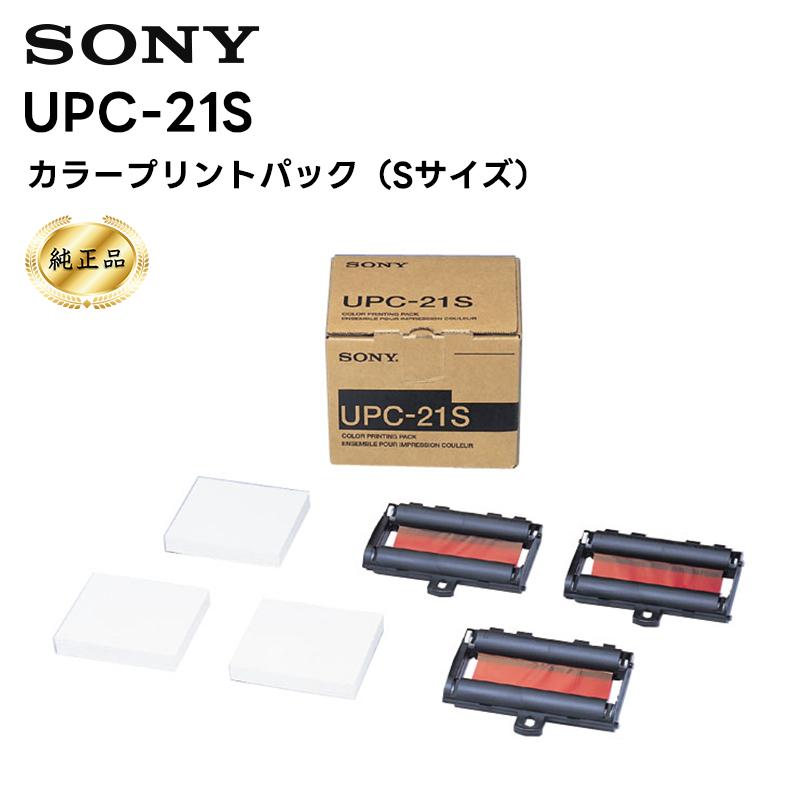 定期購入可能 純正品 土日出荷可能) UPC-21S カラープリントパック（S  